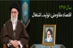 شعار سال 96 2