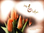 اعمال شب و روز عید مبعث 2