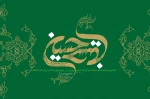 پوسترولادت-امام-حسین-ع