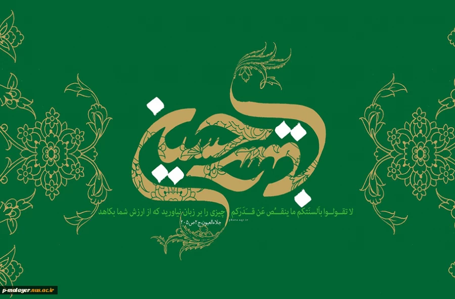 پوسترولادت-امام-حسین-ع