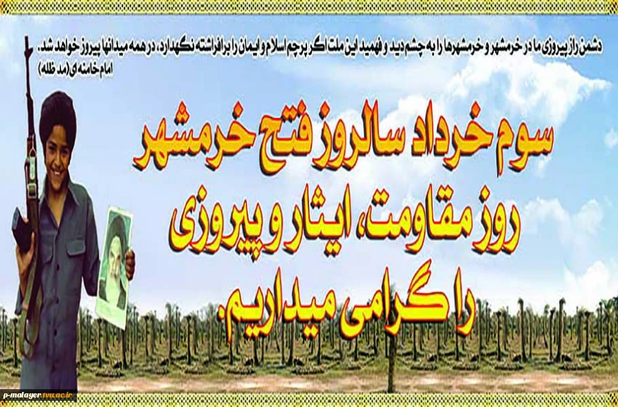سوم خرداد 2