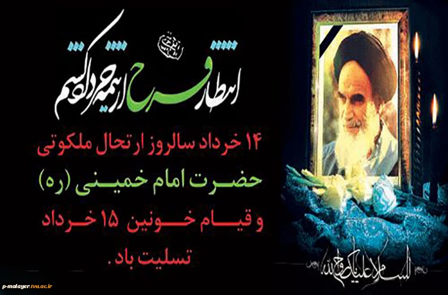 تسلیت 2