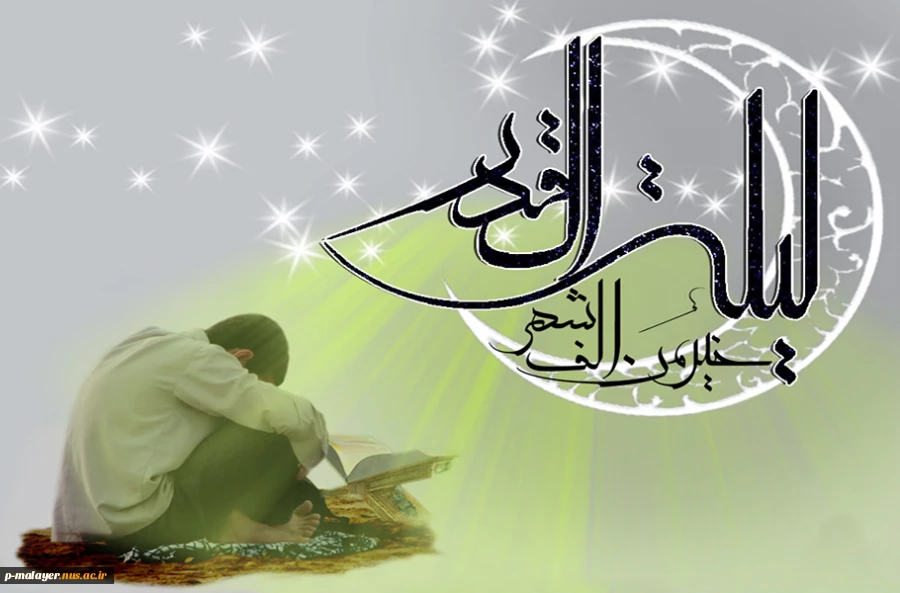 شب قدر شب بیدار شدن است ، نه بیدار ماندن دعا کنیم بیدارشویم 2