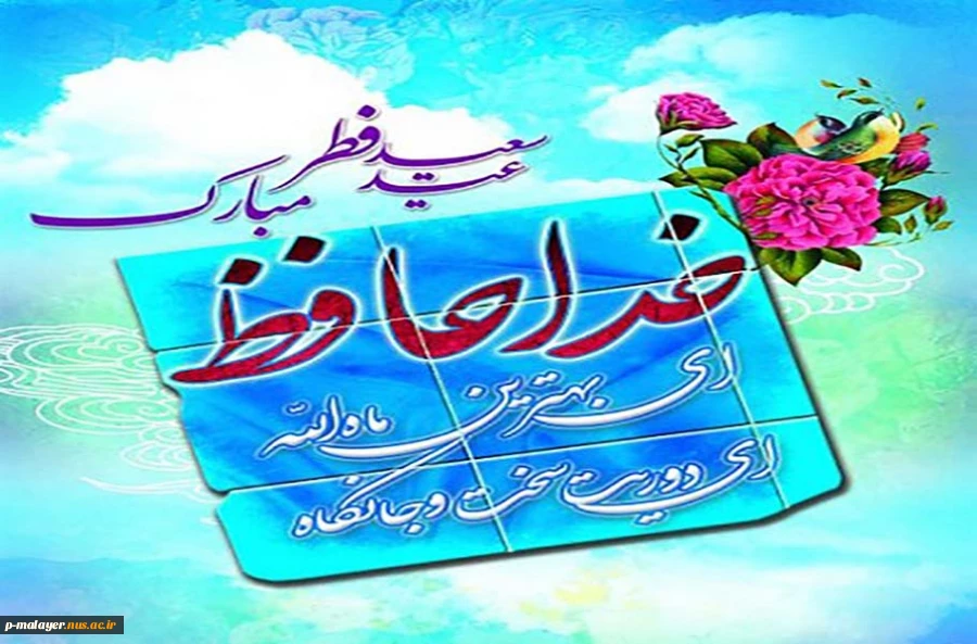 عید فطر مبارک باد.  2