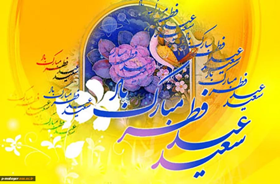عید فطر 2