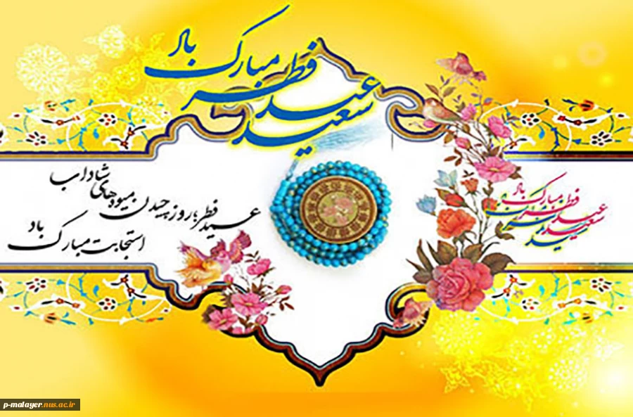 عید فطر  2