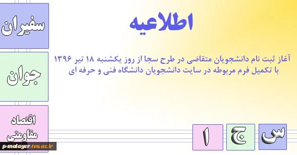 اجرای طرح سراسری سجا ویژه دانشجویان 2