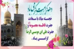 دهه کرامت 2