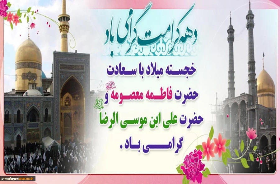 دهه کرامت 2