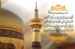 میلاد امام رئوف 2