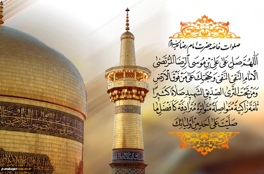 میلاد امام رئوف 2