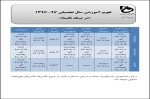 تقویم آموزشی  2