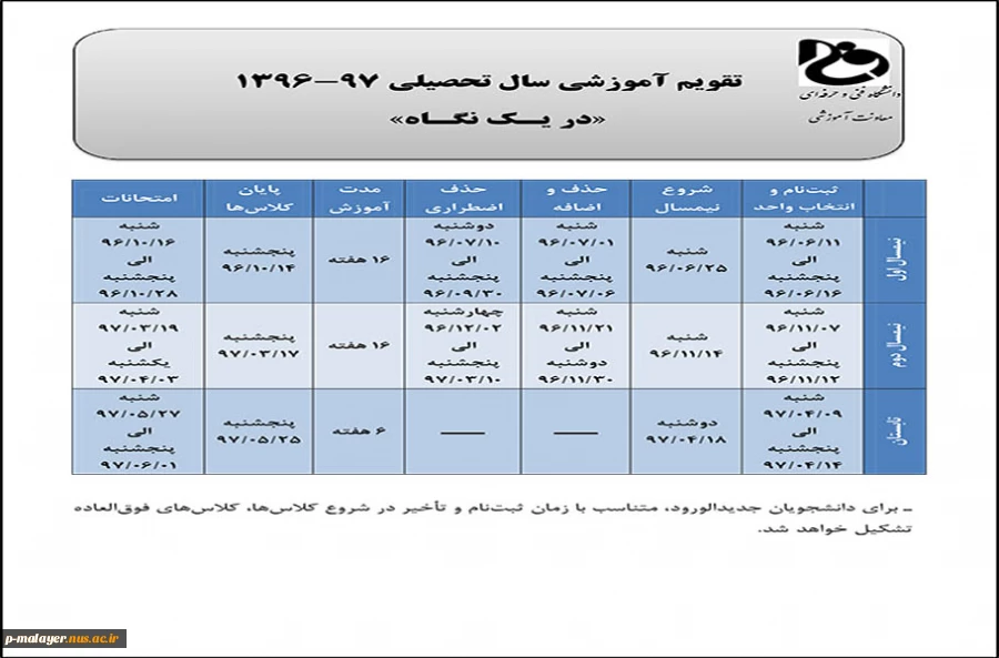 تقویم آموزشی  2