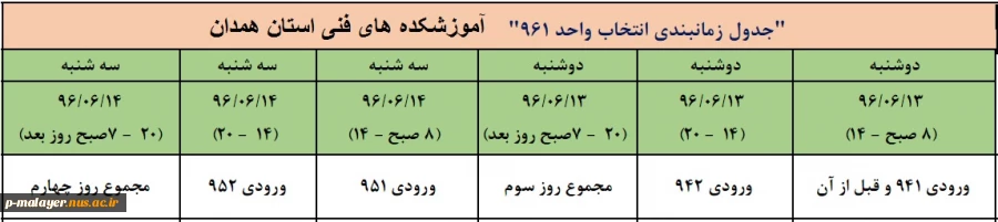 زمانبندی انتخاب واحد  2
