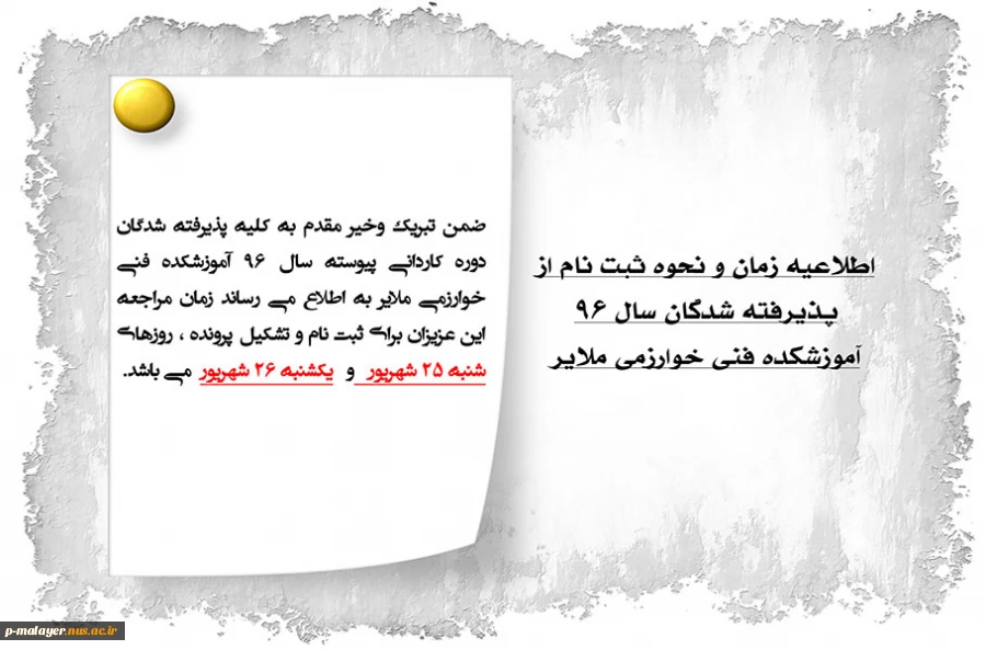 اطلاعیه  2