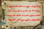 بنام خالق هستی بخش

حضرت رسول اکرم (صلّی الله علیه و آله و سلّم) به اباذرفرموده اند: ای اباذر، در قیامت بدترین مردم نزد پروردگار عالمی است که در جهان از دانش خود عملاً استفاده نکرده و از آن پیروی ننموده است.
 2