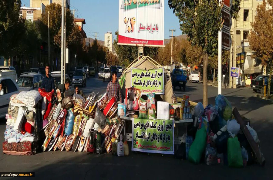 کمکهای مردمی به زلزله زدگان - جمع آوری شده توسط بسیج دانشجویی آموزشکده  خوارزمی  2
