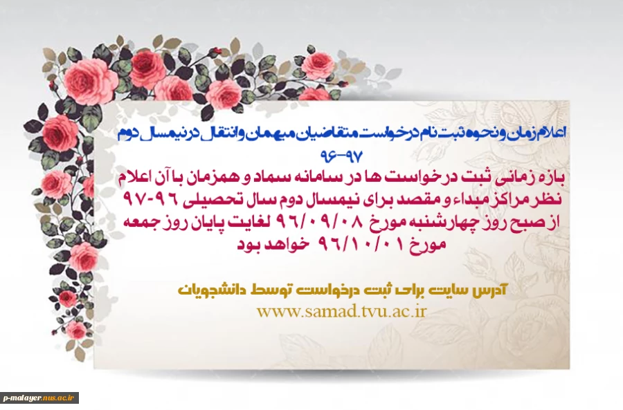 فعال شدن سامانه نقل و انتقال دانشگاه برای نیمسال 962  2