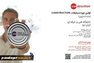 برگزاری بزرگ ترین رویداد علمی، خیری جهان در دانشگاه فنی و حرفه ای 2