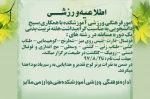 اطلاعیه ورزشی  2