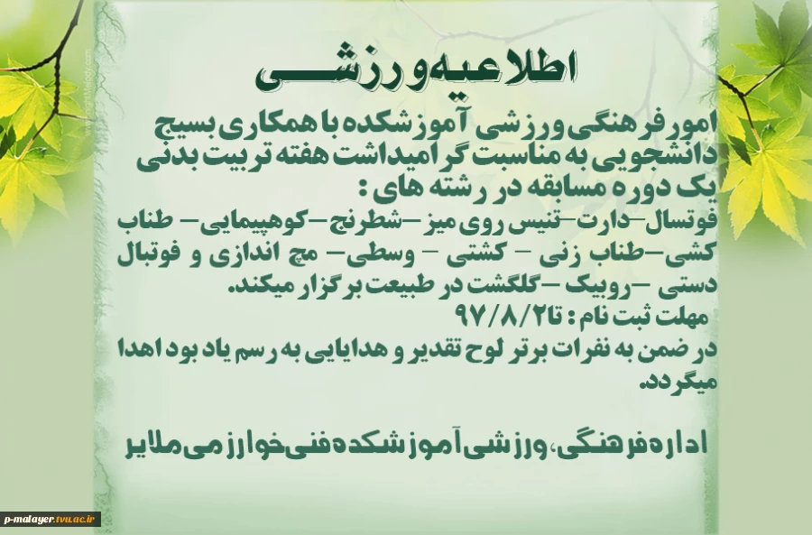 اطلاعیه ورزشی  2
