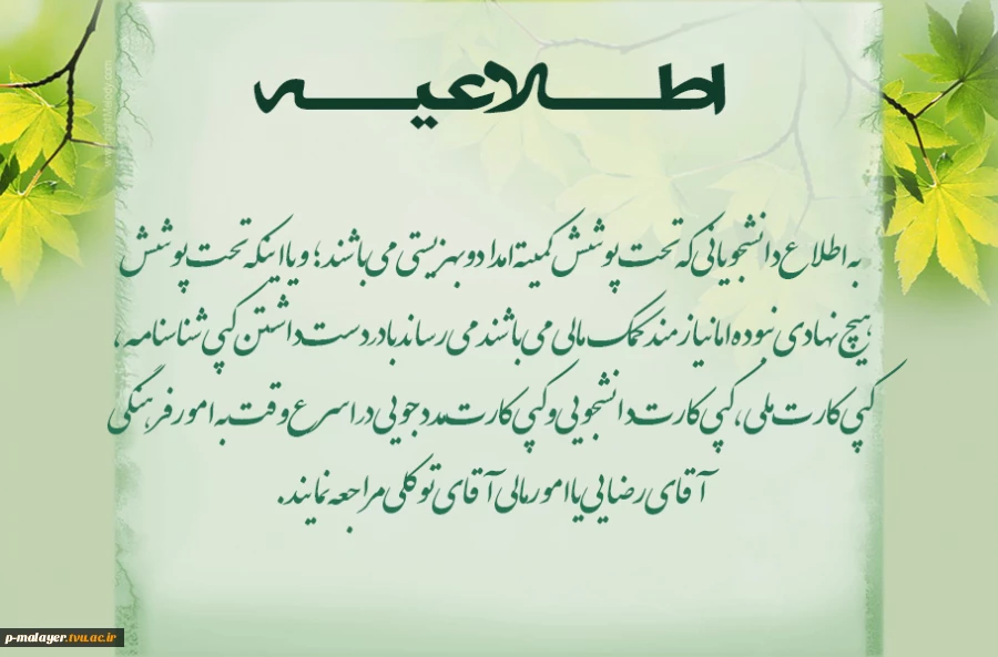 اطلاعیه  2