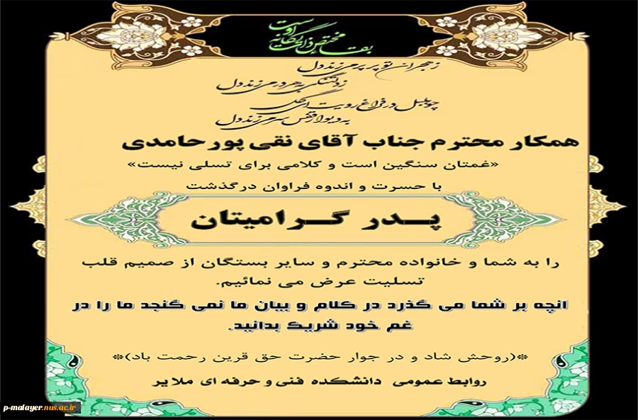پیام تسلیت  2