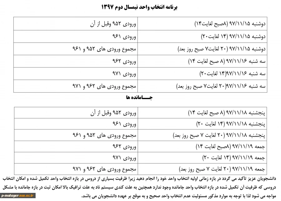 زمانبندی انتخاب واحد  2