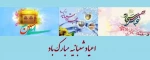 اعیاد شعبانیه مبارک باد 2