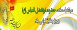 میلاد سراسر سعادت حضرت ابوالفضل العباس (ع) مبارکباد. 2