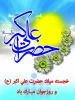 میلاد با سعادت حضرت علی اکبر(ع) و روز جوان مبارکباد. 2