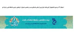 استقبال  سیزده درصدی دانشجویان از مسابقات فرهنگی و هنری 2