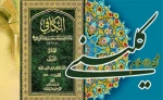 روز برزگداشت شیخ کلینی 2