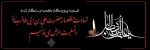 شهادت حضرت علی (ع) تسلیت باد. 2