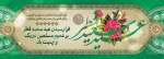 عید سعید فکر مبارک باد 2