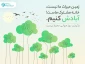 روز جهانی محیط زیست