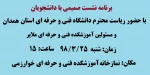 نشست صمیمی  2