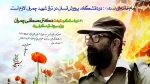 شهادت دکتر چمران و روز بسیج اساتید گرامی باد 2