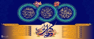 دهه کرامت گرامی باد.