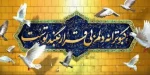 میلاد امام رضا مبارک باد 2