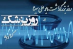 روز پزشک مبارک 2