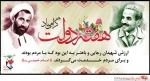 هفته دولت و یاد و خاطره شهیدان رجایی و باهنر گرامی باد 2