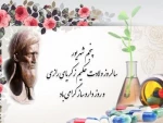 روز بزرگداشت زکریای رازی و روز داروساز   2
