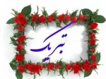 آموزشکده فنی و حرفه ای ملایر حائز امتیاز 100 از 100 شورای ارزیابی شهرستان شد 2
