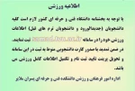 اطلاعیه ورزشی 3