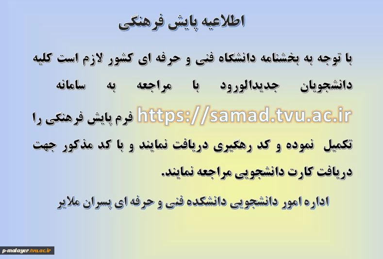 اطلاعیه پایش فرهنگی 2