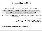 اطلاعیه مسابقات ورزشی 2