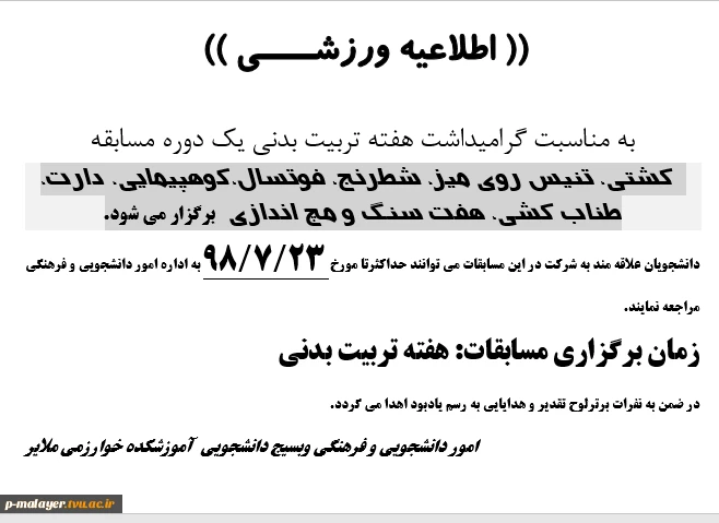 اطلاعیه مسابقات ورزشی 2