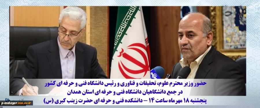 وزیر علوم در جمع دانشگاهیان فنی و حرفه‌ای استان همدان تاکید کرد:
توجه به آموزش‌های مهارتی؛ در اولویت برنامه‌های وزارت علوم 5