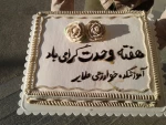 جشن بزرگ هفته وحدت در آموزشکده فنی خوارزمی ملایر برگزارشد 5